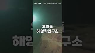 불후의 명작 '타이타닉' 실제 모습‥37년 만에 공개