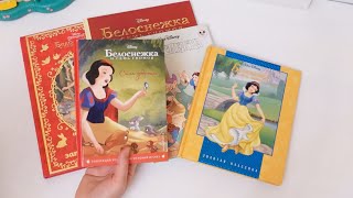 ОЧЕНЬ КРАСИВАЯ и бюджетная ❤️ Книжечка Белоснежка и семь гномов Disney. Сила доброты ❤️