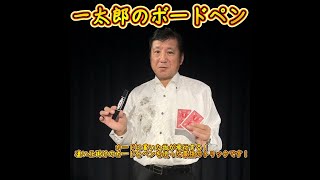 一太郎のボードペン