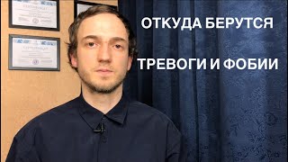 Почему люди страдают от тревог и фобий?