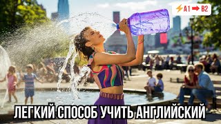 💡 Быстрый прогресс в понимании английского на слух: Диалог «Hot Weather»