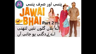 Latest Punjabi Movie | Jawai Bhai P2 | Nisha Bano | New Punjabi Movies 2023 | AhsanVoice Pakistan