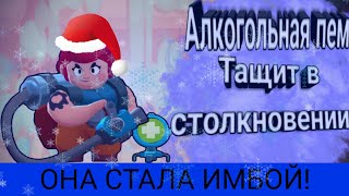 Brawl Stars. Алкашка пэм, тащит в столкновении! Пем имба! Brawl Stars /бравл старс