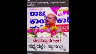 Karnataka CM BSBommai announced that his Government will start freeing Temples from State control