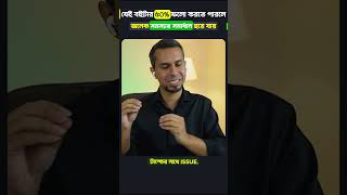 যেই বইটার ৫০% ফলো করতে পারলে অনেক সমস্যার সমাধান হয়ে যায়!