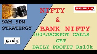 9AM-5PM STRATERGY/NIFTY/BANKNIFTY/NATURAL GAS/CRUDEOIL /LIVE INTRADAY ANALYSIS AND  PROFIT IN TAMIL