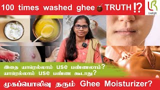 Shata Dhauta Ghrita | 100 times washed ghee | Dr. K. Gayathri LiveRight #ghee #ayurveda #cowghee