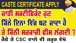 caste certificate apply online/ jati certificate apply kaise kare/ caste certificate apply process