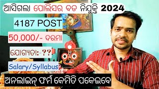 Odisha Police Recruitment 2024 | Odisha Govt Job 2024 | SSC CPO SI Vacancy 2024 | Odisha Job