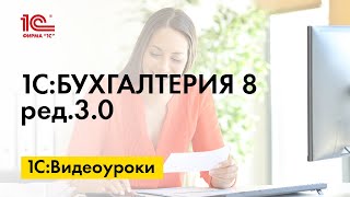 Быстрое создание договора с контрагентом в 1С в 1С:Бухгалтерии 8