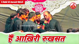 Hai Akhiri Rukhsat Shahe Wala Ki Haram Se | Anjuman Asghariya Amhat Sultanpur | Shivli Amari