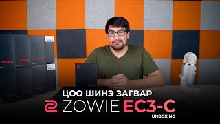 ZOWIE EC3-C eSports Gaming Mouse Unboxing