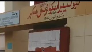 جامع مسجد لیبر اسکوائر سٹی/لیبر فلیٹس ولیج سکھر سٹی /ورکرز ویلفیئر بورڈ لیبر ڈیپارٹمنٹ شاندار مناظر