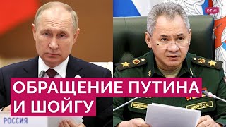 💥 СРОЧНОЕ ОБРАЩЕНИЕ ПУТИНА И ШОЙГУ!! МОБИЛИЗАЦИЯ?!