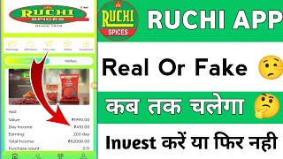 ruchi spice earning app !ruchi earning app real or fake !ruchi app se kese kese kamaye | ruchi app