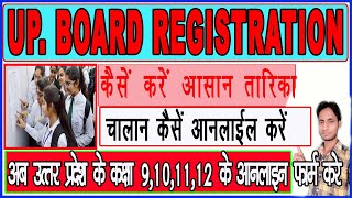 UP Board Registration 2020 II UP Board Challan Online Kaise kare II UP Board 9th,10th,11th,12th II