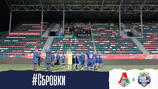 Пятикратные!!! Видео #сбровки золотого матча против "Локомотива-м"