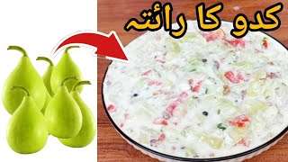 kaduu ka raita |Pumpkin raita|special miryani raita  |Desi village Food