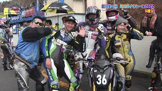 【バイクレース】 tv.motoチャンネル 2022 北川圭一杯 ミニバイクレース