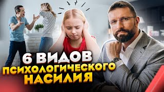 🙀 Как не стать жертвой: распознавание и противодействие психологическому насилию! [2023]