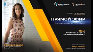 🏚 ProfixHome - покупка недвижимости со скидкой 25% с фондом Profixone Capital. Северный Кипр