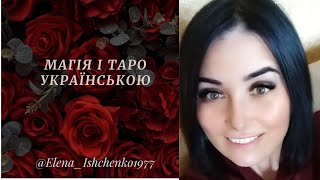 💥Що приховано від Вас!? Що таємне незабаром стане явним!?