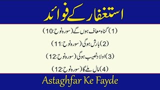 Astagfar ke fayde in urdu.astagfar ki fazilat.habiba voice