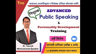 लौ हेर्नुहोस् Motivational Webinar By Dr.Tara Jii "Free Public Speaking & Personality Development"