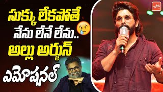 ICON STAR Allu Arjun Full Speech @ Pushpa2TheRule WILDFIRE | Rashmika | Sukumar | YOYO TV Channel