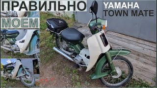 Yamaha Town Mate. Сar wash 2022 (Мойка высокого давления - нюансы)