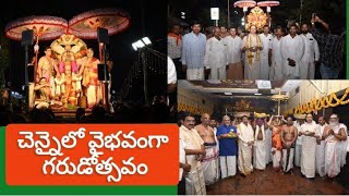 చెన్నైలోని శ్రీ వేంకటేశ్వర స్వామి ఆలయంలో వైభవంగా శ్రీవారి గరుడోత్సవం