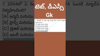 Current affairs: డీఎస్సీ పరీక్షలకు ముఖ్యమైన సమాచారం #tet #tetanddsc #డీఎస్సీ2024