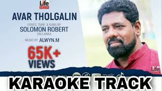 Avar Tholgalin Melae Song KARAOKE TRACK Pas Solomon Robert