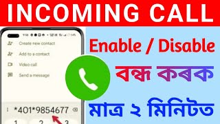 Incoming Call Active and Deactivate Assamese || Live• Proof ||✓✓✓