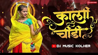 काली चीडी | Kali Chidi Song | Dj Music Kolher | Aadiwasi Song Band |