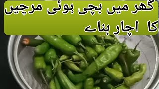 Hari Mirch Achar,   سبز مرچ کا اچار ،Instant  Green Chilli Pickle-  Achar