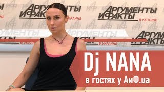 Dj NANA в гостях у АиФ.ua