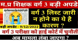 MPTET VARG 3 LATEST NEWS TODAY I VARG 3 LATEST NEWS TODAY l VARG 2 LATEST NEWS TODAY | VARG 1 LATEST