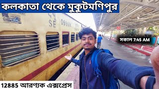 Kolkata To Mukutmanipur by Train | 12885 Aranyak Express | Mukutmanipur Tour