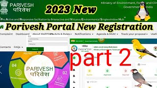 How To Registration Porivesh Portal Exotics Bird । Porivesh portal Registration Bangla 2023 । part ২