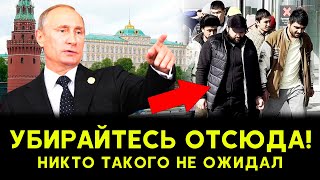 Путин преподал УРОК мигрантам! Паспорта под УГРОЗОЙ! Массовое БЕГСТВО началось!