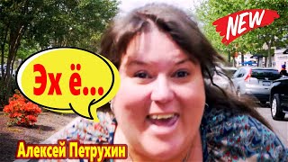 ПЕСНЯ ПРОСТО БОМБА! Алексей Петрухин Эх ё    Эту песню ищут все!!!