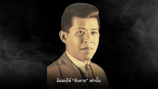 2475 Untold History : ประวัติศาสตร์ที่ไม่ได้เล่า EP.16 ลัทธิบูชารัฐธรรมนูญ