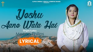 YESHU AANE WALA HAI Lyrical | MEENA PHILIPS | Alpha Omega Lyrical