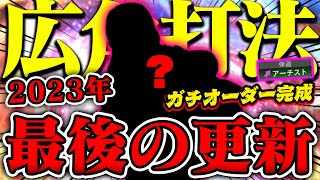 またまたまた奇跡が！？！？契約書から "広角アーチスト" 降臨【プロスピA】【リアルタイム対戦】