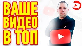 Продвижение видео на youtube. Буст ютуб, который поможет вывести видео в ТОП!