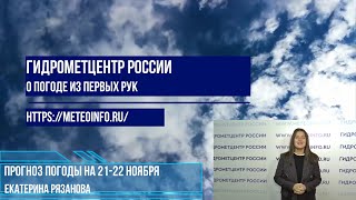 Прогноз погоды на 21-22 ноября. Погода в Москве опережает календарь. Температура пока ниже нормы.