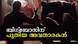 'ഇത്രയും സുന്ദരനായ ഒരു അവതാരകനെ കണ്ടിട്ടുണ്ടോ'? | Big Boss | Mohanlal | Salman Khan