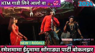 New Bewafa Song लोयकर सोगडया पार्टी | 2024 new Adivasi Rodali Bewafa song2024 Loykar Songadya party