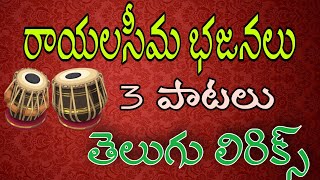 kairavadi bajana brundam || prakash reddy banavanur || bajana patalu || bajana songs || telugu bajan